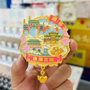 临沂琅琊古城冰箱贴中国城市文创冰箱贴磁贴个性创意旅游纪念礼品