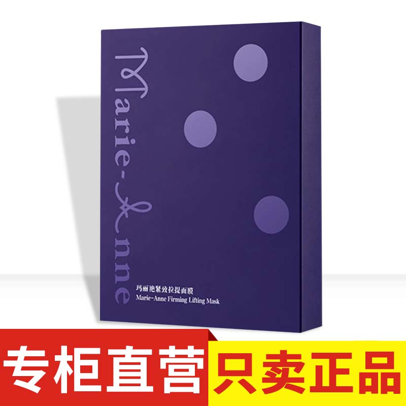 完美玛丽艳紧致提拉面膜滋润保湿补水抗皱淡化皱纹贴片式面膜正品