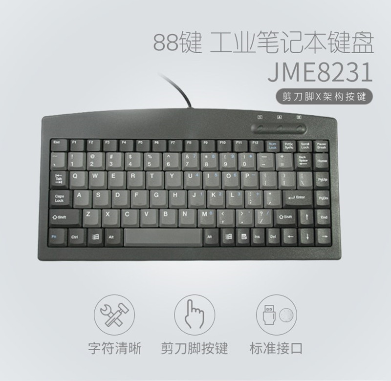 包邮JME8231工业小键盘精模88键