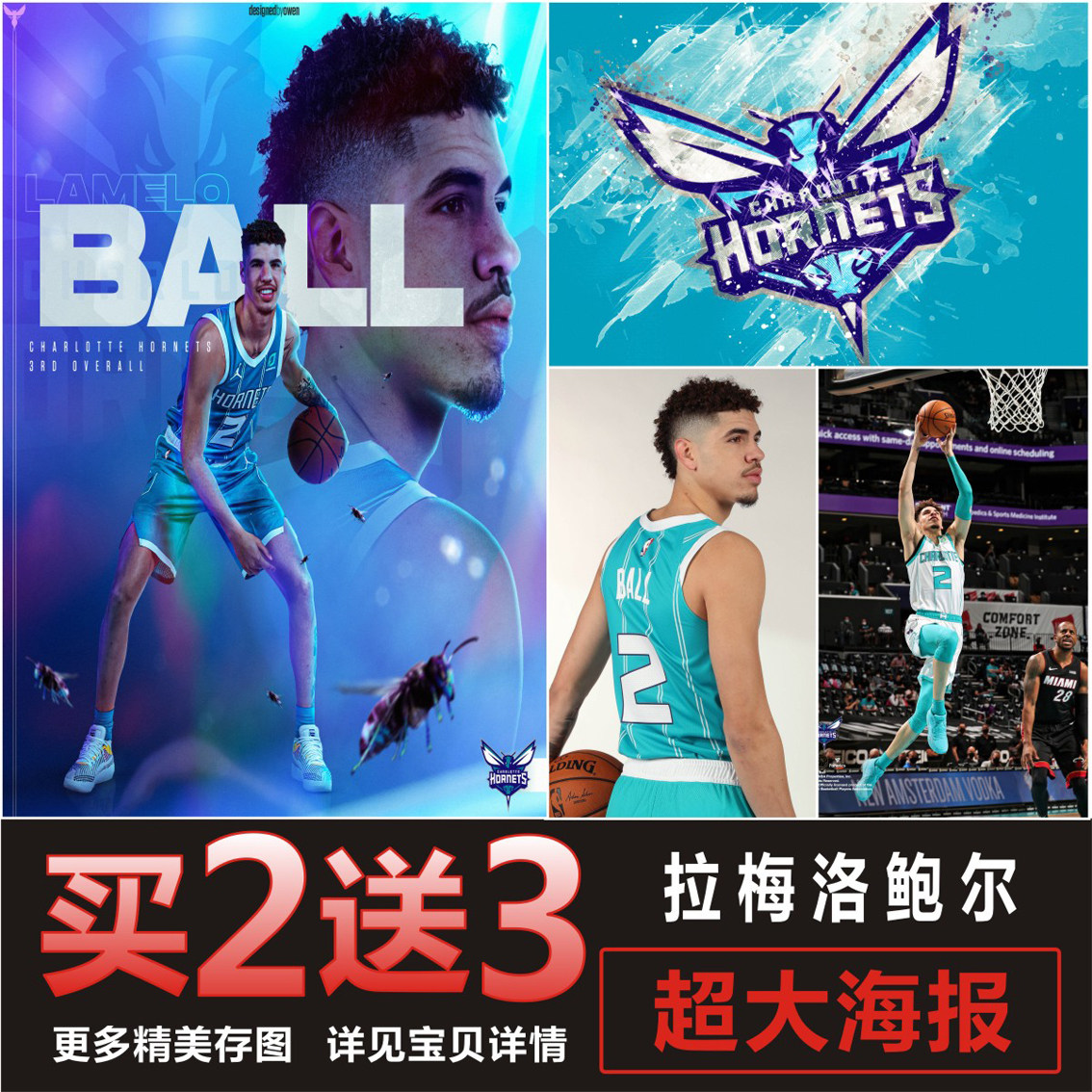三球拉梅洛鲍尔海报nba篮球明星黄蜂卧室墙贴宿舍装饰壁纸画定制