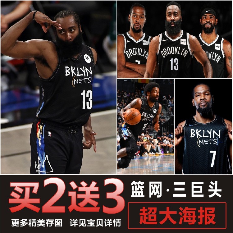nba篮球明星欧文杜兰特哈登篮网海报 墙贴 卧室 学生宿舍壁纸自粘