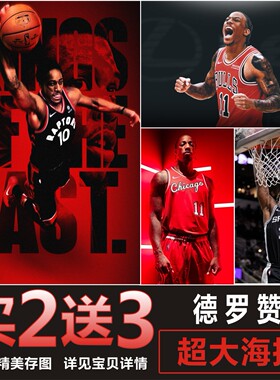 德罗赞海报NBA篮球明星马刺公牛超大卧室墙贴宿舍装饰壁纸画定制