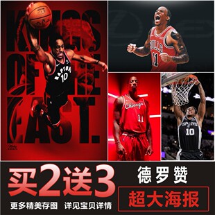 德罗赞海报NBA篮球明星马刺公牛超大卧室墙贴宿舍装饰壁纸画定制