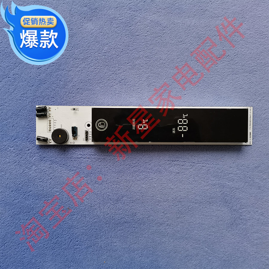 美菱 博伦博格 冰箱 BCD-436/WPCH/WPCX KWD436YVA 按键 显示 板