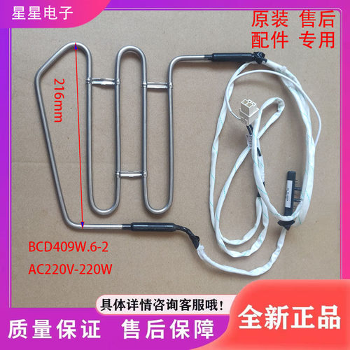 适用于康佳冰箱BCD-420WEGY5S/BCD-519WEGT5S化霜加热管加热器