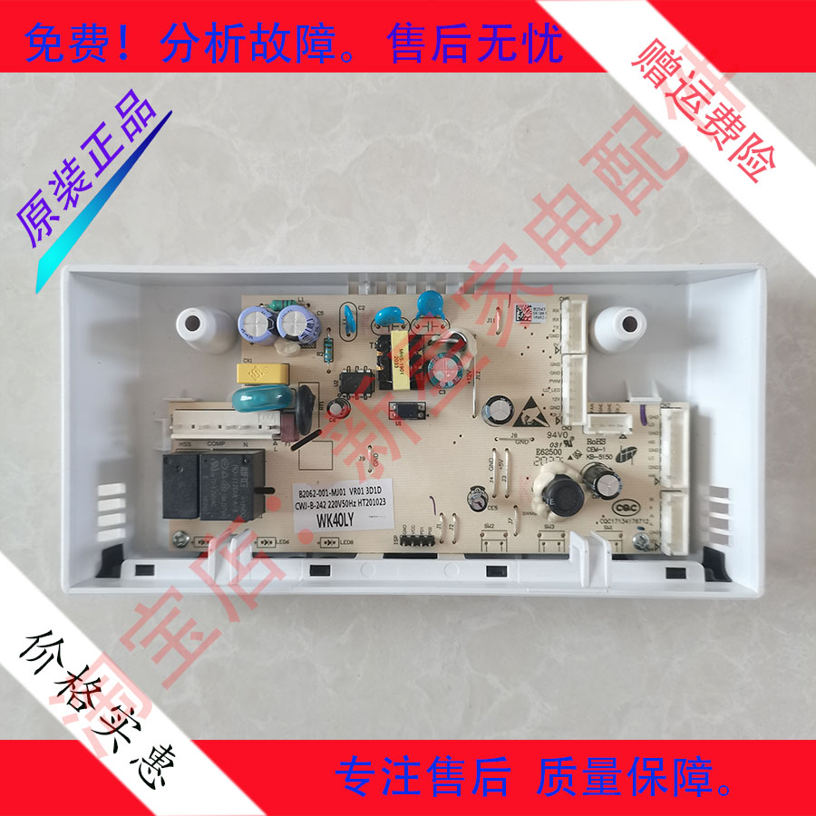 适用创维冰箱BCD-412WKY/WK40LY/399/412WLQ/WKY主控制板风扇电机