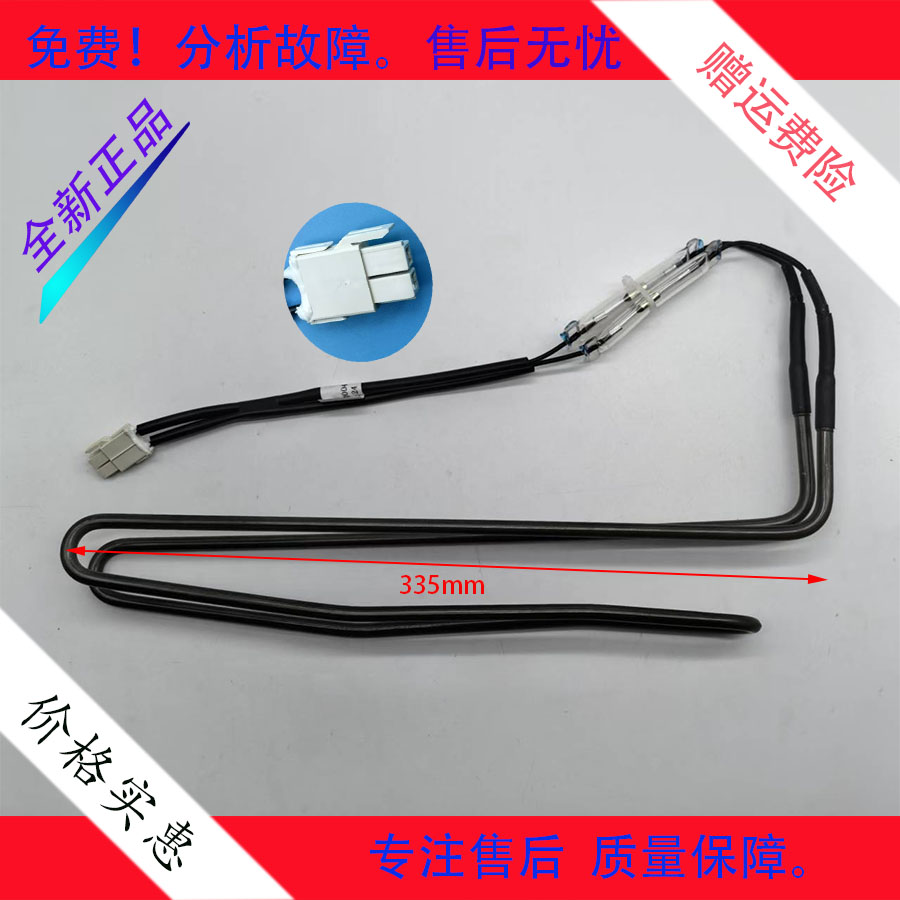 冰箱210410004化霜加热器