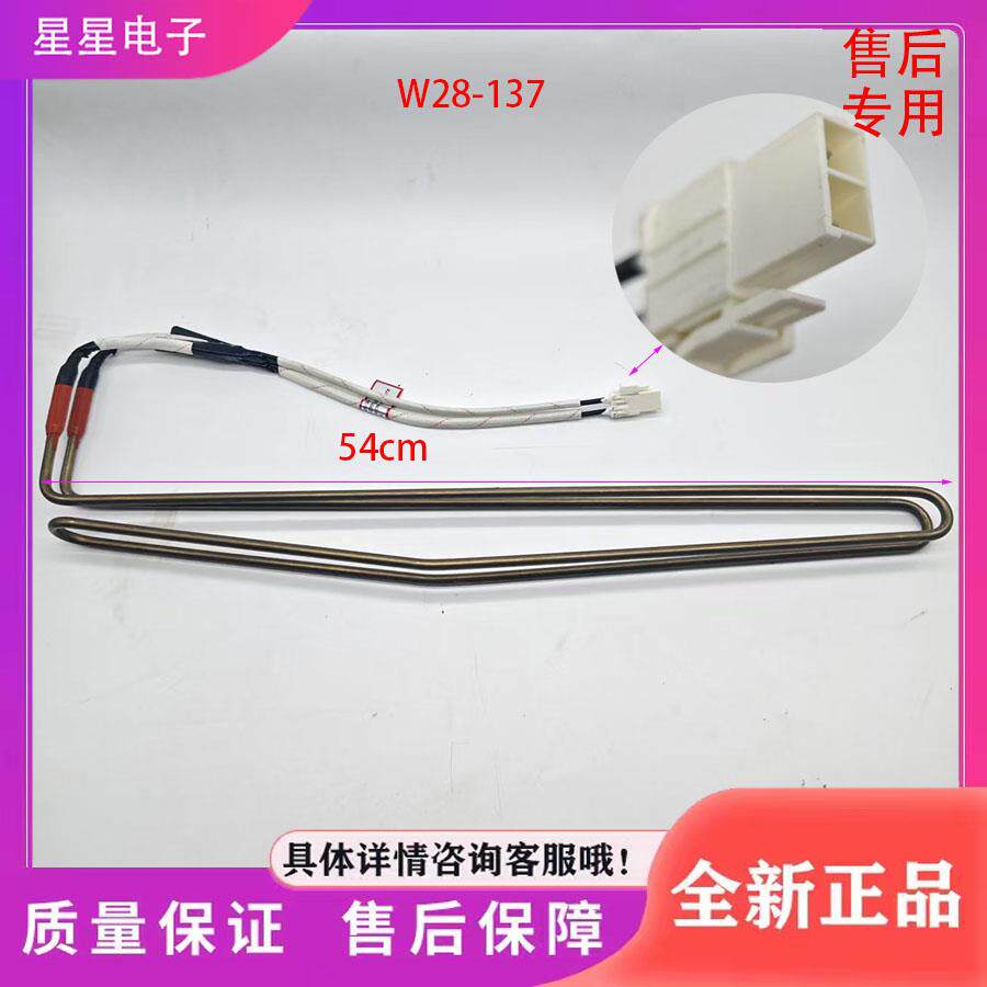 适用小米云米冰箱BCD-430WMSA冰箱配件 化霜加热器 发热管 丝