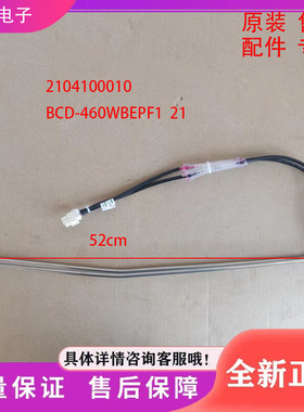 适用于冰箱BCD-490WBEPF2/490WBEF2/480WEPZ50/486WEPZ发热管