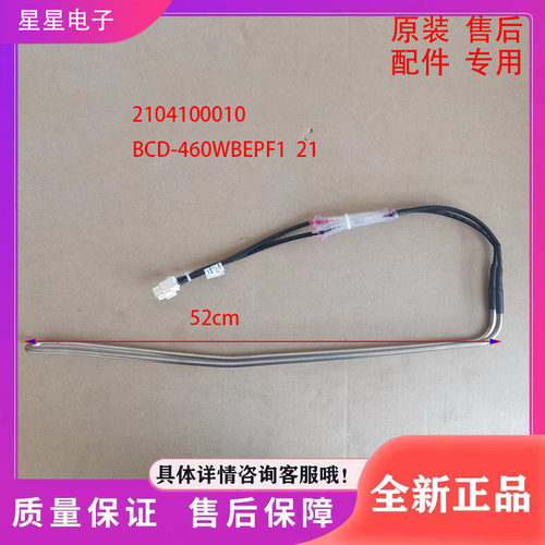 适用于冰箱BCD-490WBEPF2/490WBEF2/480WEPZ50/486WEPZ发热管