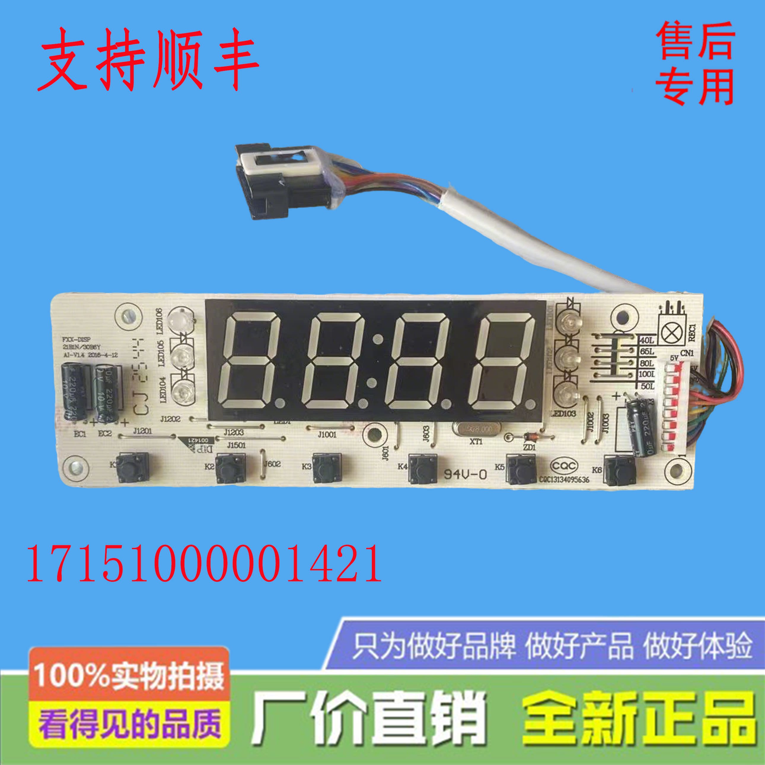 适用美的电热水器F60-21B1(数显)/F50(F60)-21WB2(ES) 显示板