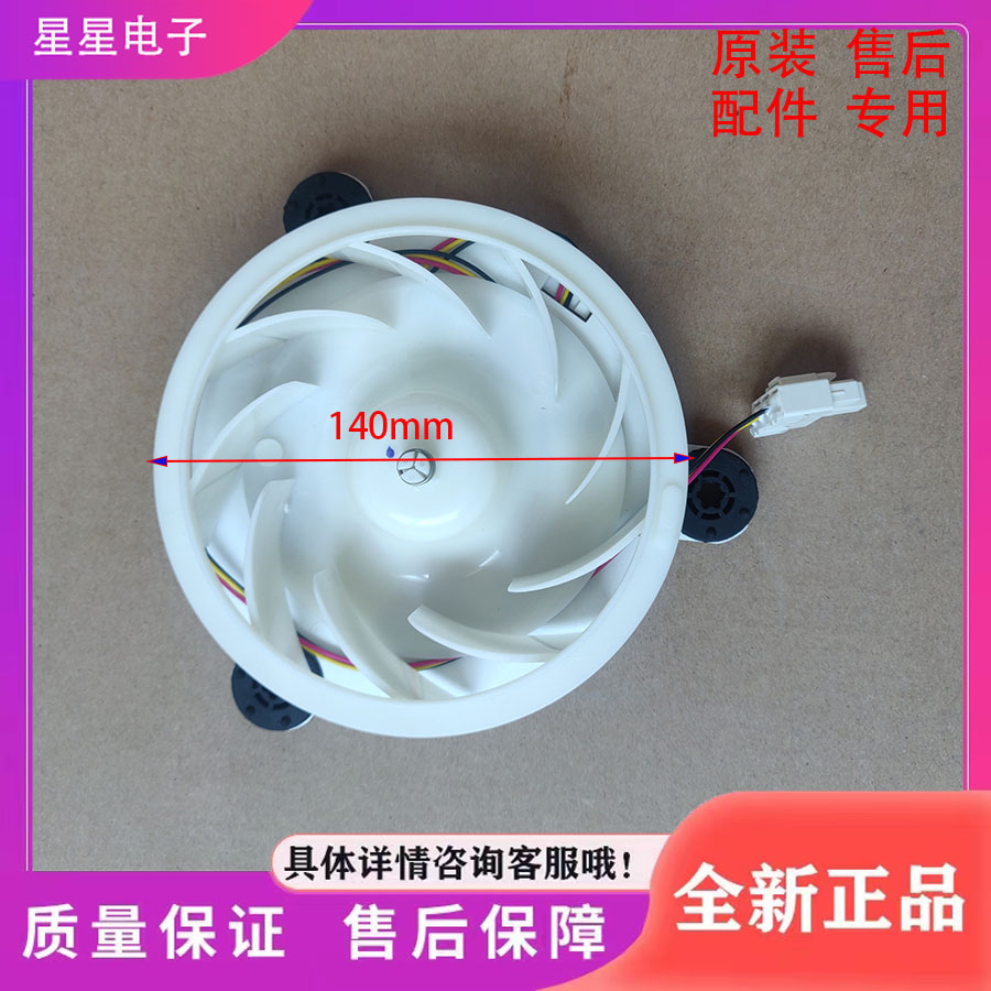 美菱冰箱ZWF-30-3 B1353.4-15风扇电机BCD-430WP9C DC 12V