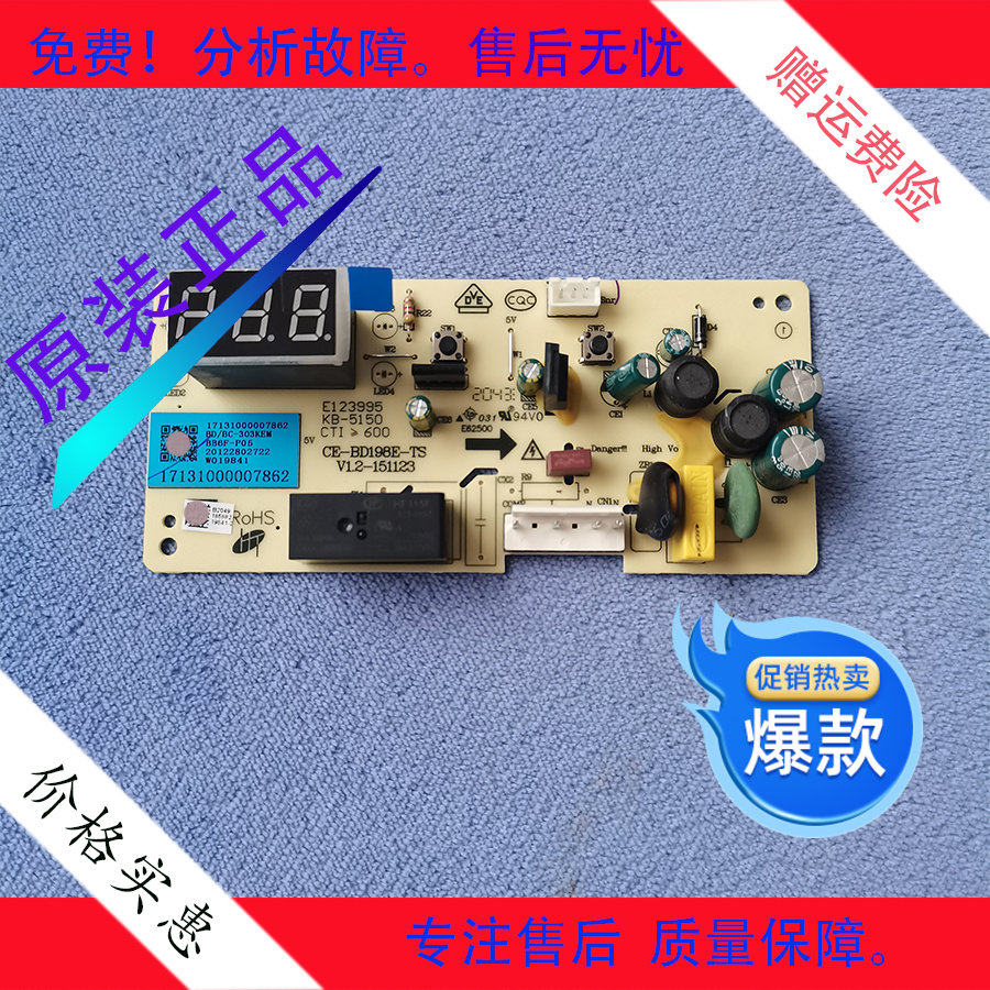 全新美的冰冷柜 BD-BC198E-TS/99E3-FT/195VEL主控制电脑源显示板