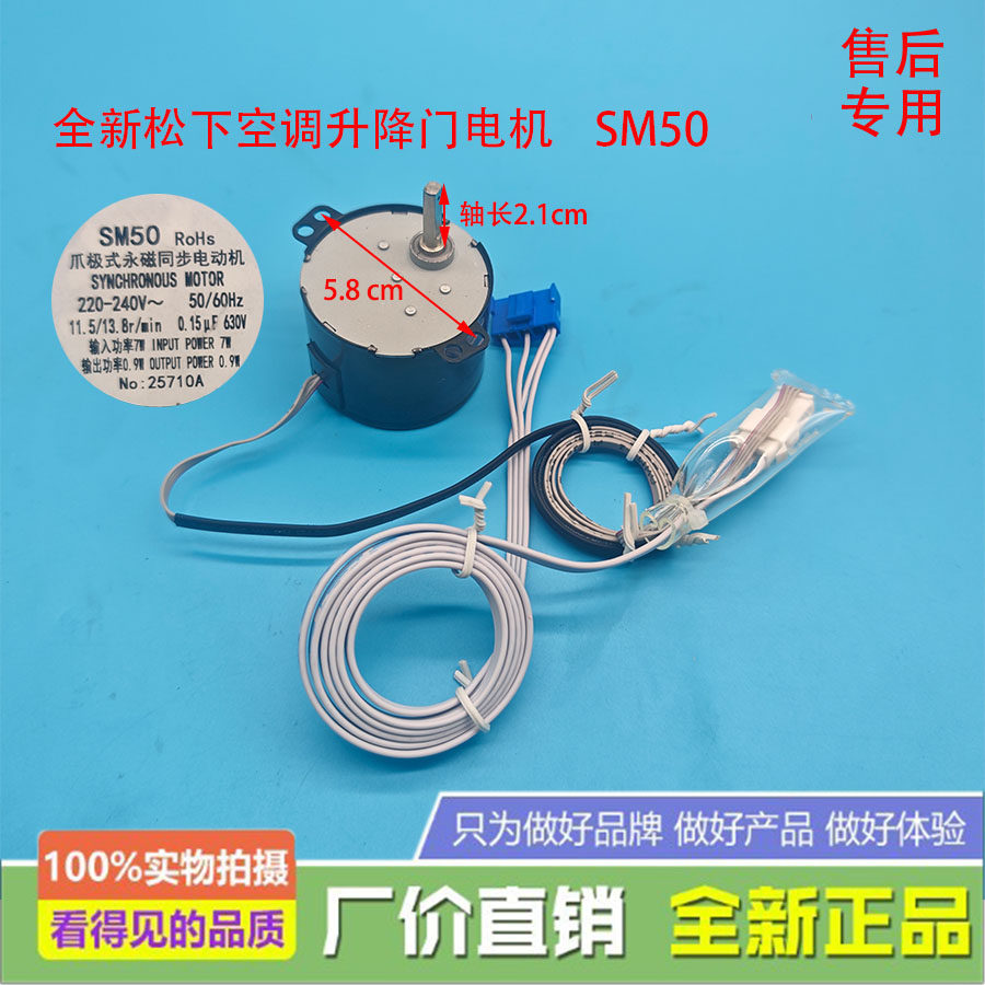 全新原厂松下空调柜机风口升降门同步电机SM50马达7W