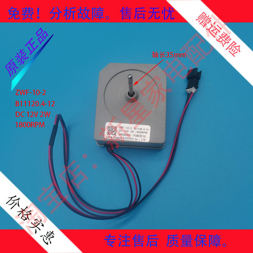美菱冰箱BCD-228/230/231/232/235/236/241/248WE3BD风扇电机马达