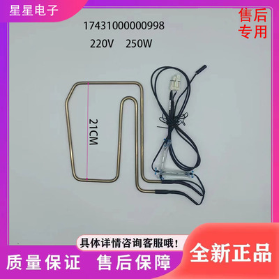 冰箱BCD-529WKL/533WKGZL/530WKM/520WKM(E)化霜加热器发热管