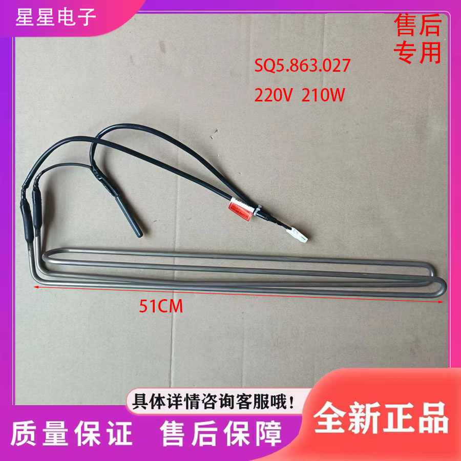 适用于伊莱克斯双鹿冰箱配件 化霜发热管 加热器SQ5.863.027