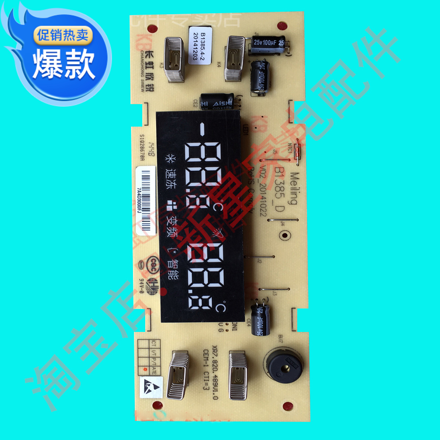 全新 美菱雅典娜冰箱BCD- 568WPCF/563Plus 显示按键 控制 板