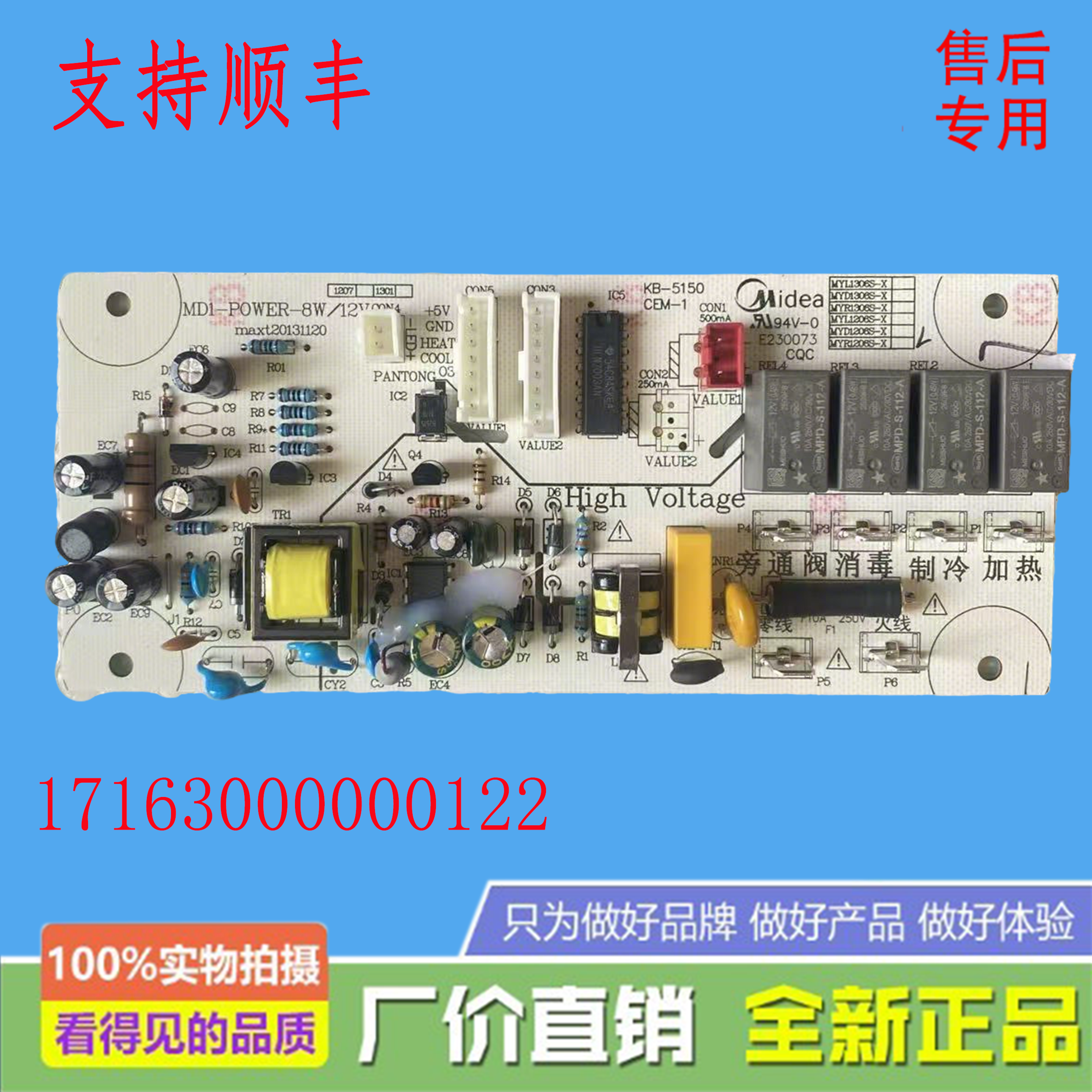全新美的饮水机YD1301S-X/YD1206S-X/MYR827S-W/MYD827S-W 电源板