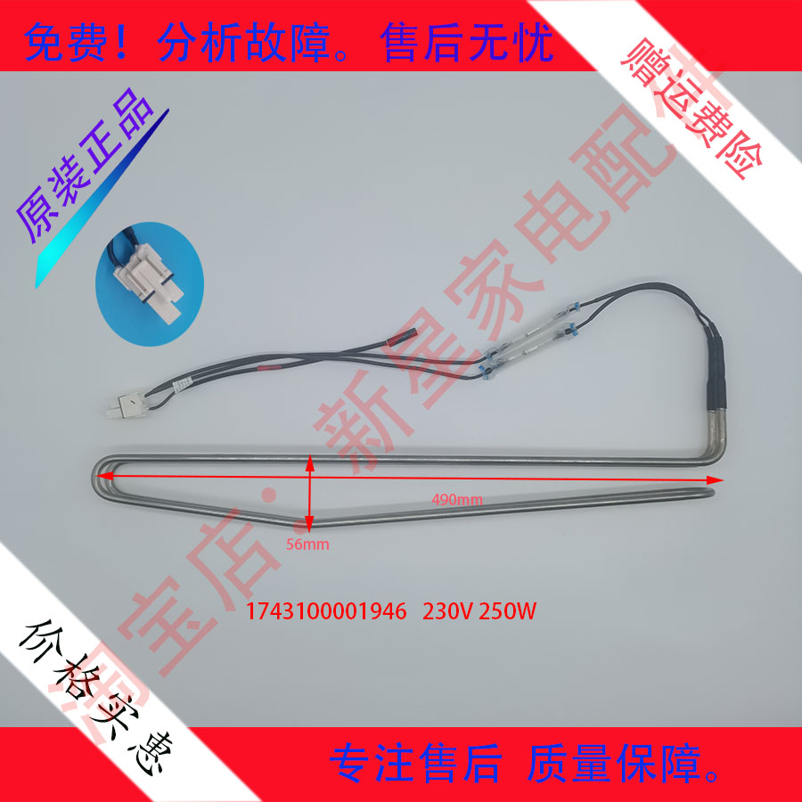 美的冰箱化霜加热器发热管