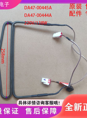 RS554NRUA1J冰箱7E 7S 552NRUASK/RS55K4000sP一sC除霜加热器