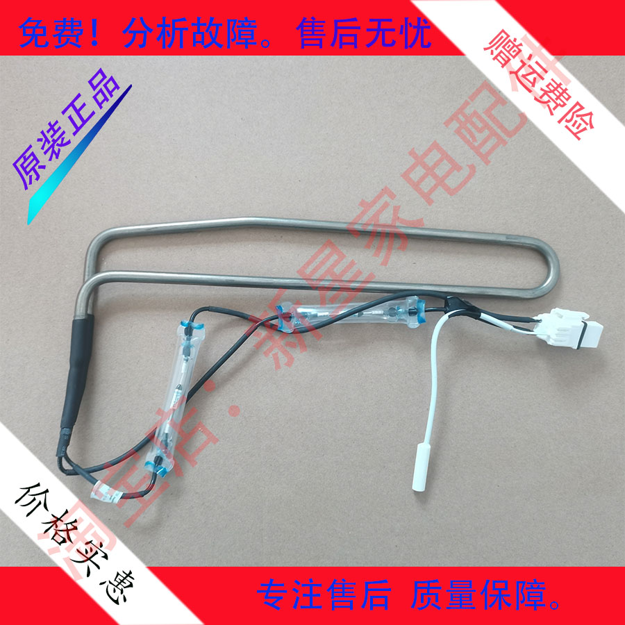 美的冰箱BCD-182WGL/166WM(KP)/186WM(KP)化霜加热器发热管丝