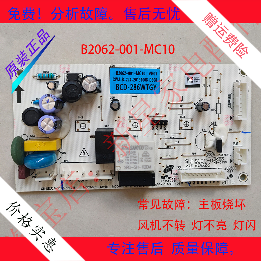 适用创维冰箱BCD198/268/219/WY/286WTGY主电源板LED灯风机发热管