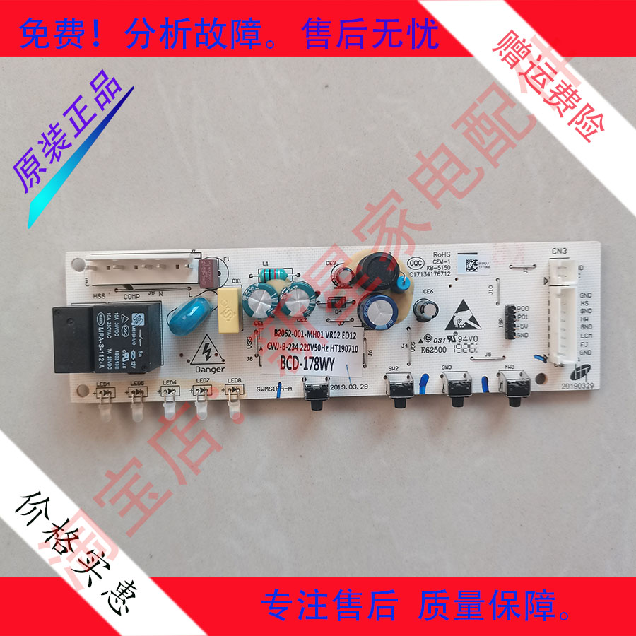 适用创维冰箱BCD-178WY/186WY/198WY主控制电脑源显示板风扇电机