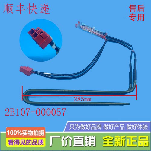 适用于TCL冰箱化霜加热器发热管2B107-000057