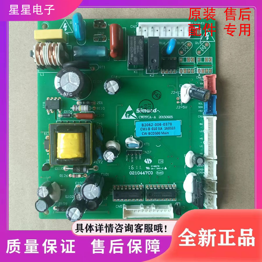 适用于创维BCD-300/301WGY冰箱主板  电脑 控制板 B2062-006-0378