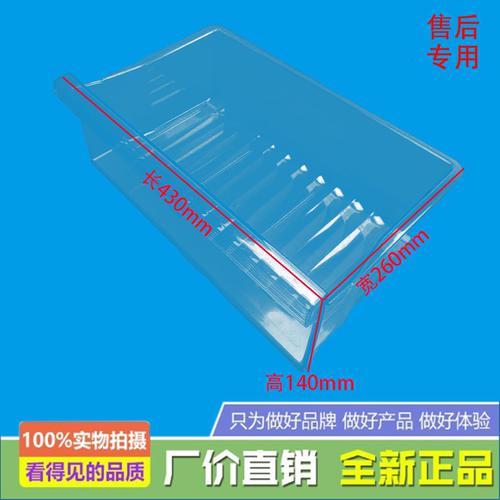 适用美的冰箱果菜盒BCD-201WM/207WM(WGM)/206WL/208WL(KP)