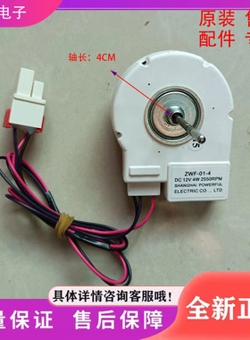 伊莱克斯ESE5508WD冰箱直流无刷风扇电机马达WWF58 19-02402-00C