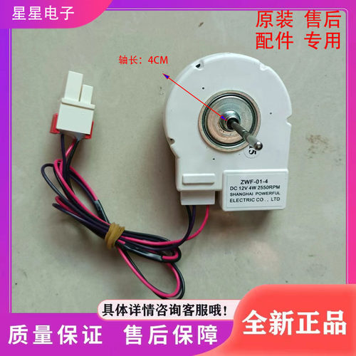 伊莱克斯ESE5508WD冰箱直流无刷风扇电机马达WWF58 19-02402-00C