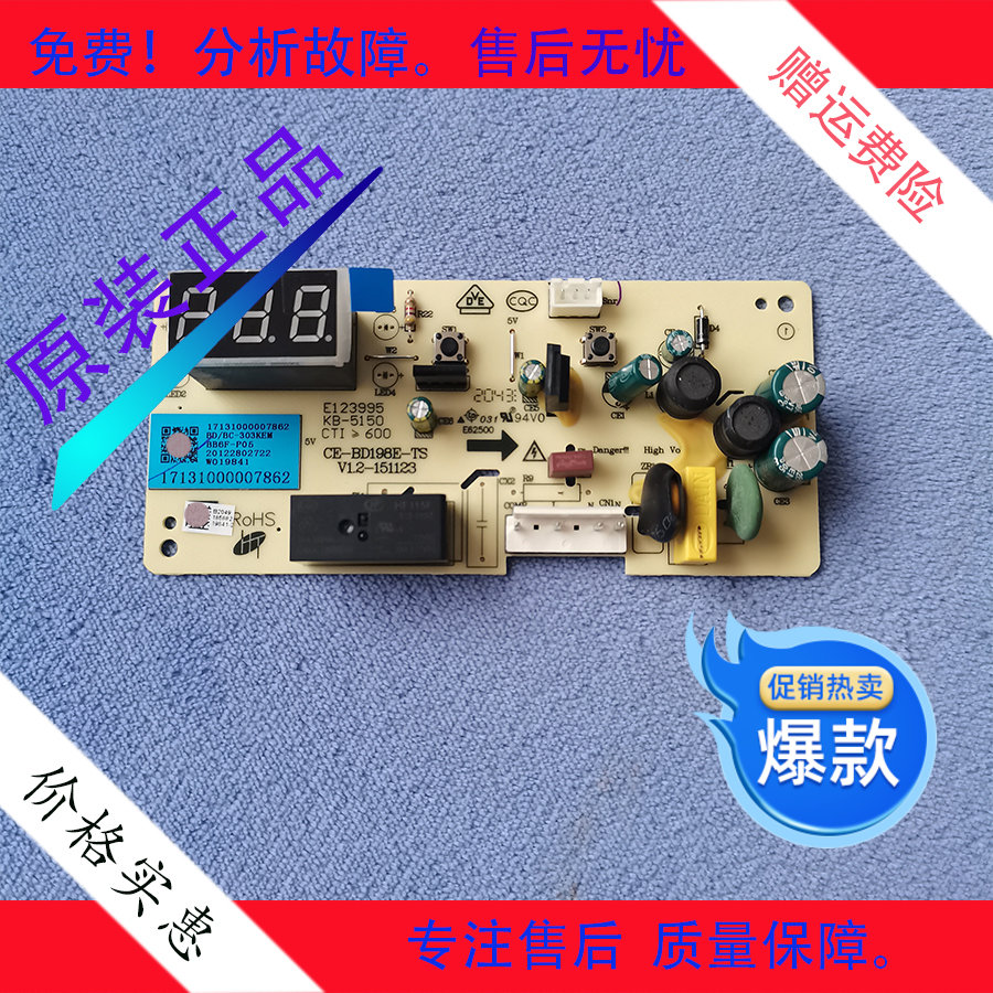 全新美的冰冷柜BD/BC-303/368/423/99/KEM/DKEM(E)主控制电脑源板