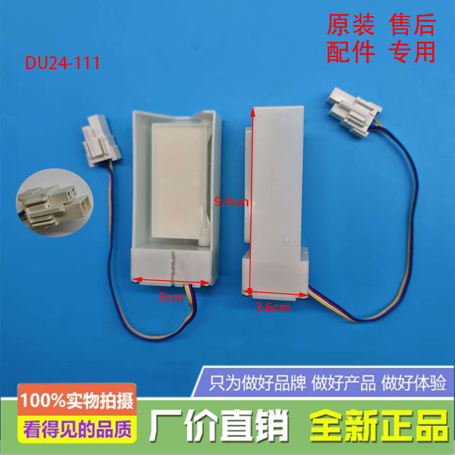 适用LG海尔美的三星冰箱电动风门DU24-111 P/N 4901JB1006E DC12V