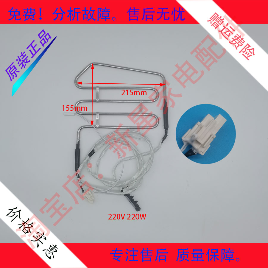 奥克斯冰箱化霜加热器发热管