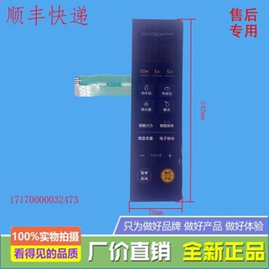适用美的微波炉 PM20M2 薄膜开关按键开关组件 17170000032473
