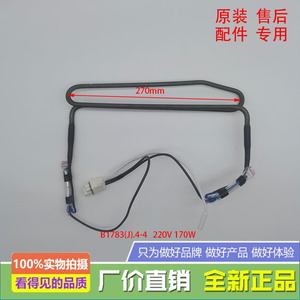 适用于云米冰箱BCD-218WMDS04A化霜加热器