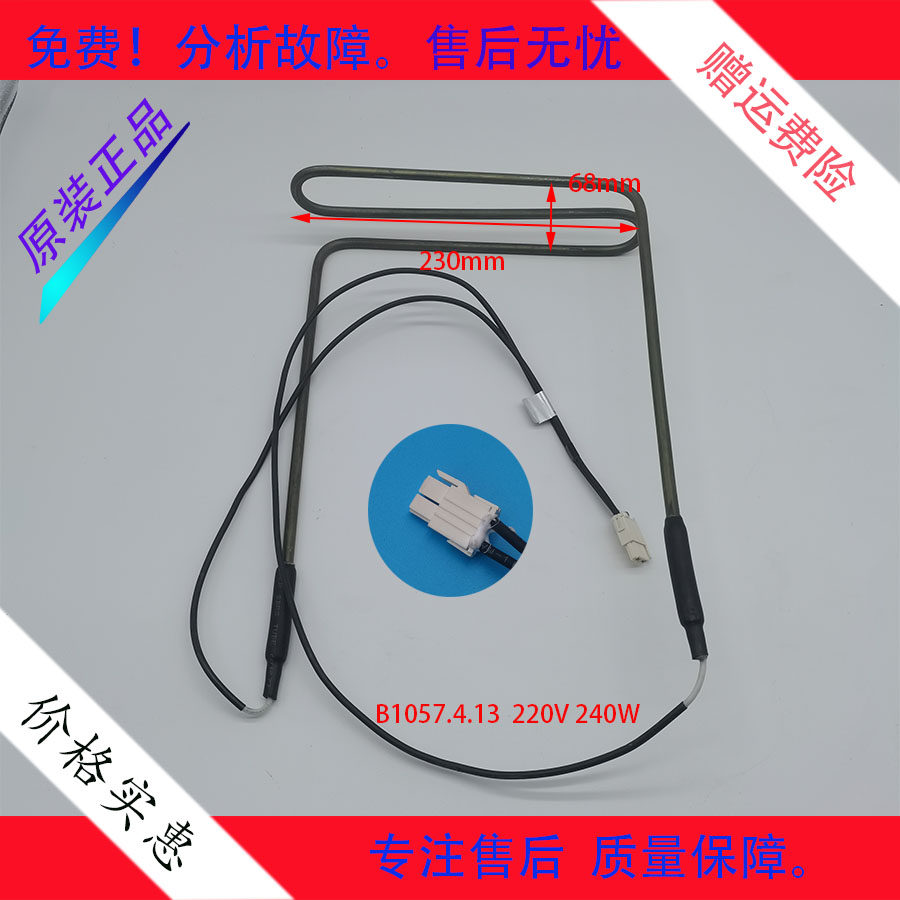 美菱冰箱化霜加热器发热管