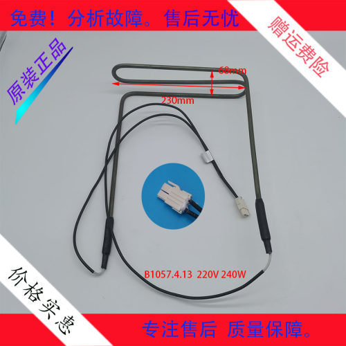 美菱冰箱化霜加热器发热管