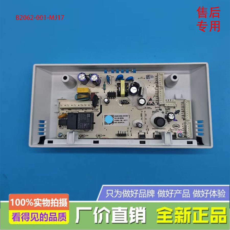 适用于创维冰箱BCD-282WY(N)主控制电脑板B2062-001-MJ17