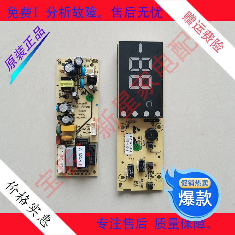 全新 美菱 冰柜 BC-BD-/528DTE/738DTE主 控制 电脑 源 显示 板
