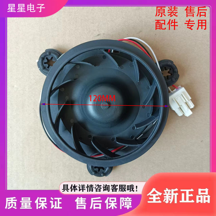 适用于澳柯玛冰箱BCD-480WBPG/419WPG冰箱配件 风扇 风机 电机