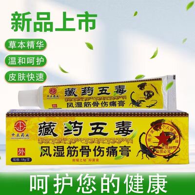 损伤膝盖关节筋骨疼痛抑菌乳膏