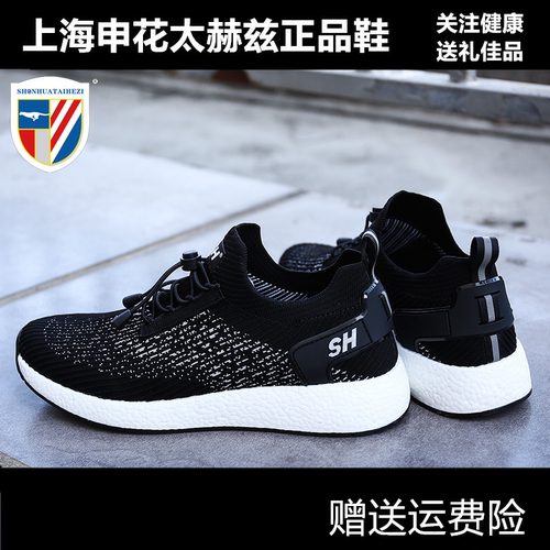 上海申花太赫兹健康能量养生鞋