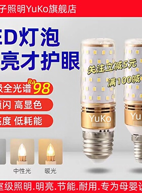正品e27螺口led灯泡三色变光6w无频闪E14玉米节能灯泡18W40W超亮