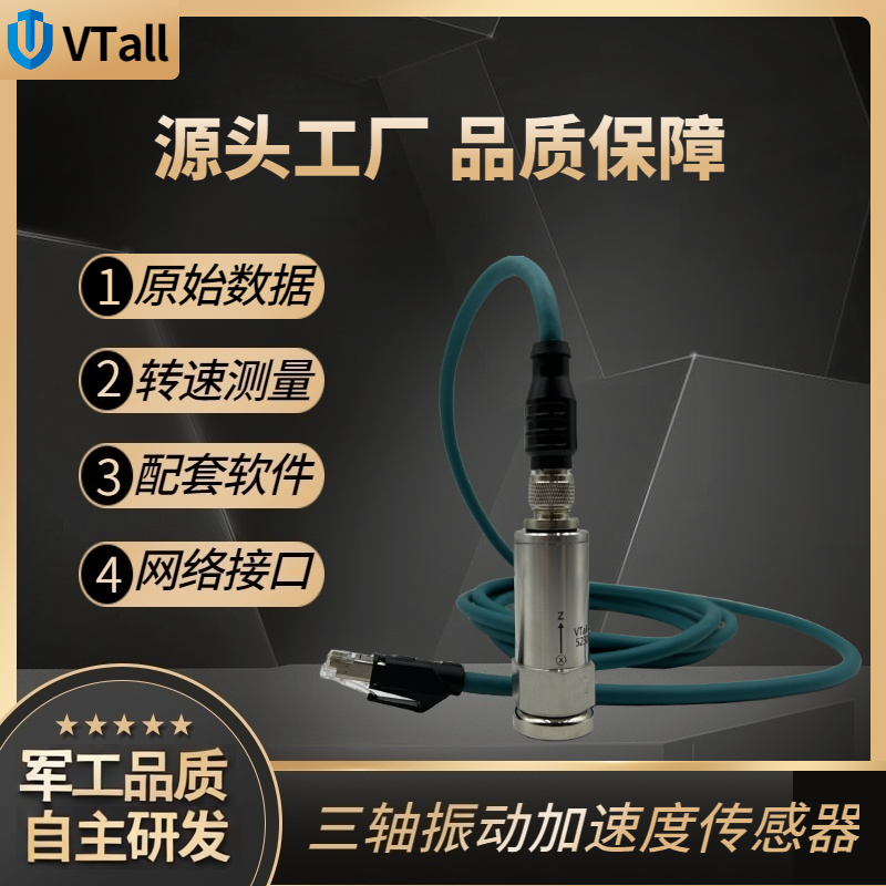 振动加速度传感器原始数据输出