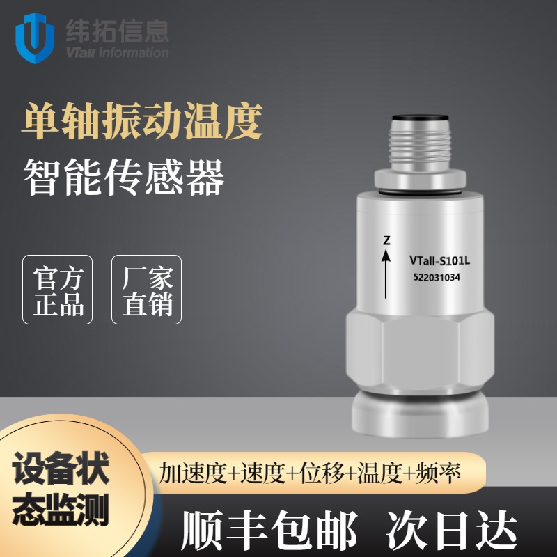 单轴高性价振动传感器同时输出加速度温度速速位变送器RS485通信