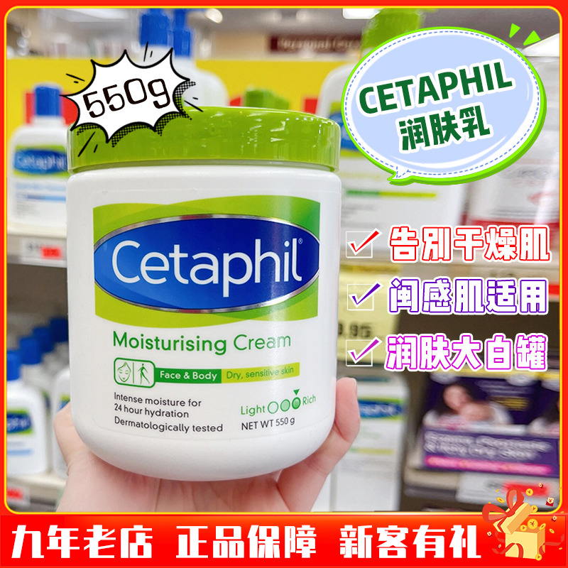 Cetaphil丝塔芙温和保湿润肤乳液身体乳面霜大白罐舒缓550g保税