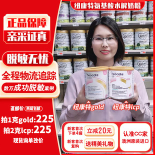 澳洲纽康特gold氨基酸水解lcp奶粉防过敏腹泻配方全水解低敏奶粉